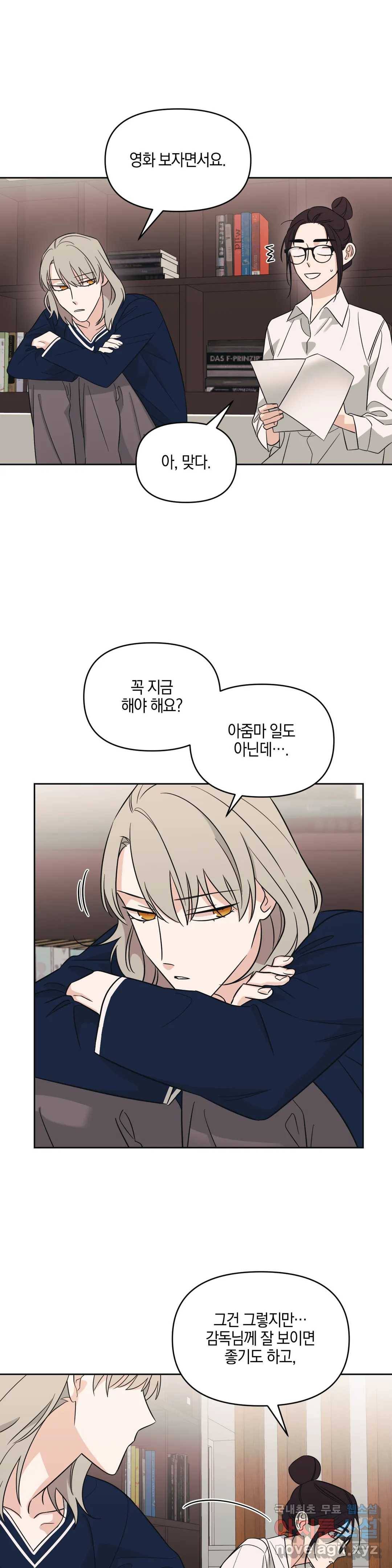 우리 집에서 나가주세요 26화 놀라서 그래 14