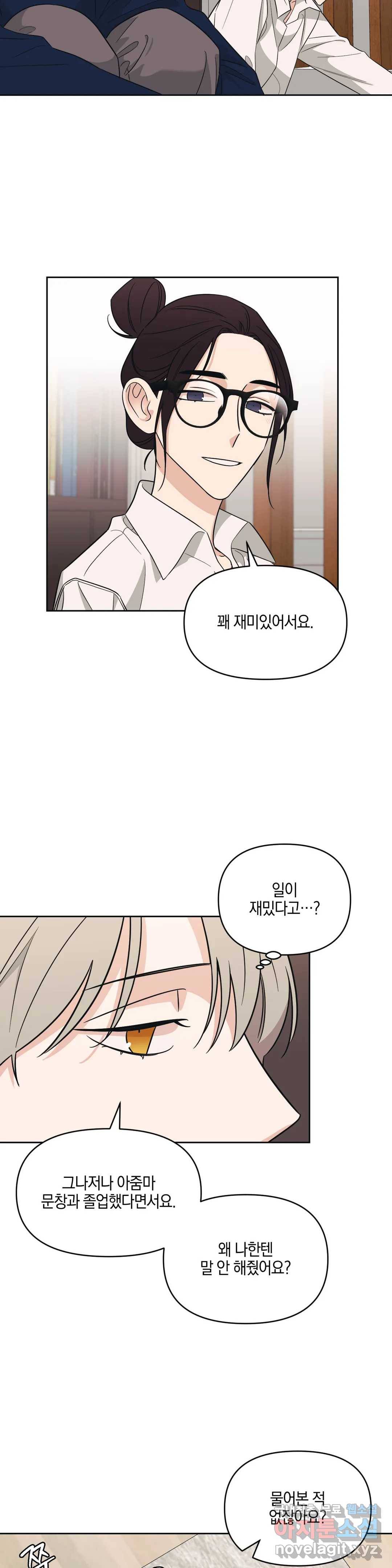 우리 집에서 나가주세요 26화 놀라서 그래 15