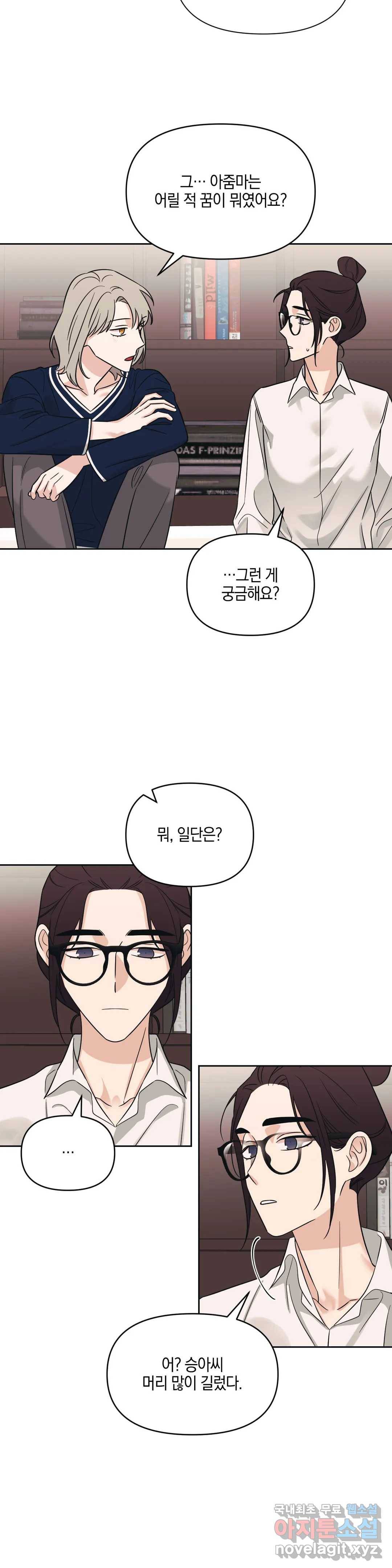 우리 집에서 나가주세요 26화 놀라서 그래 17