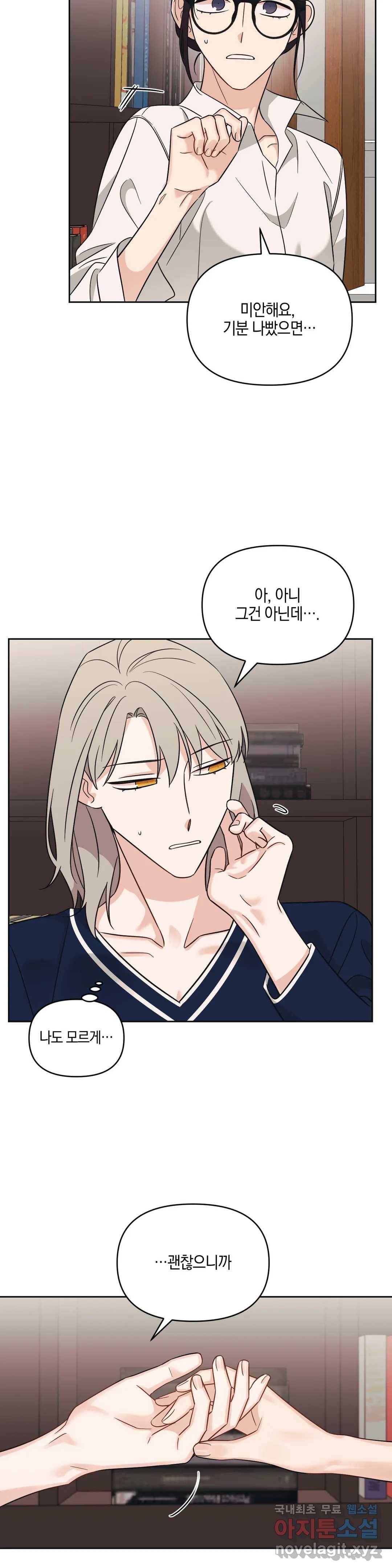 우리 집에서 나가주세요 26화 놀라서 그래 19