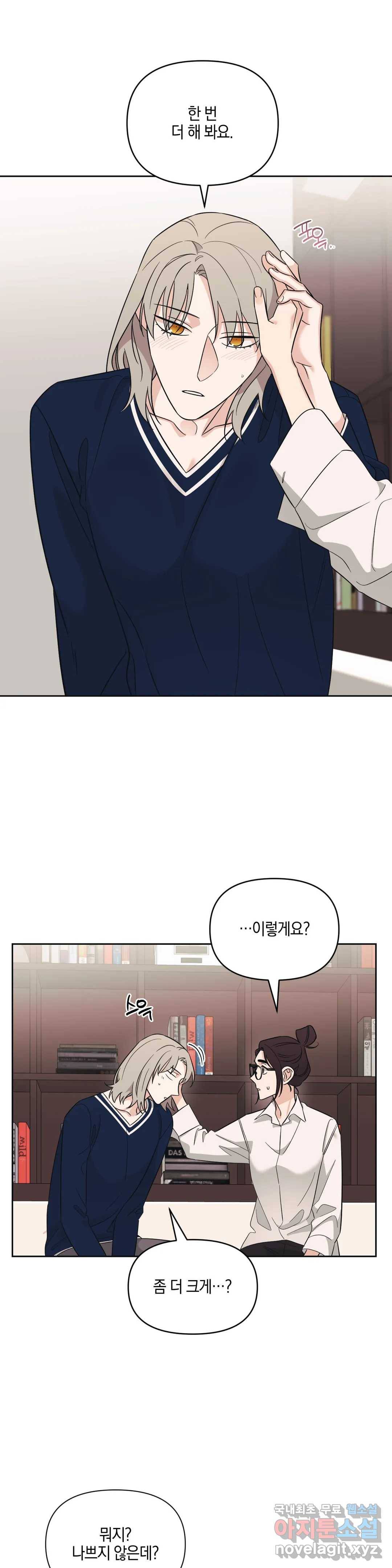 우리 집에서 나가주세요 26화 놀라서 그래 20