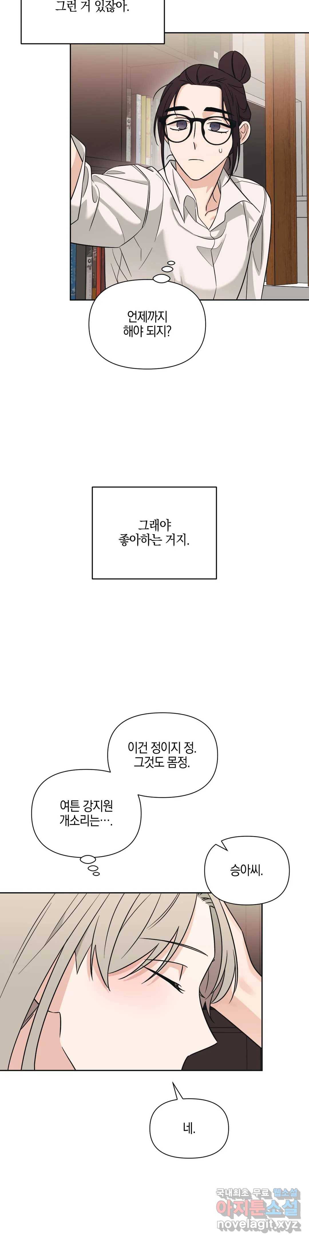 우리 집에서 나가주세요 26화 놀라서 그래 22