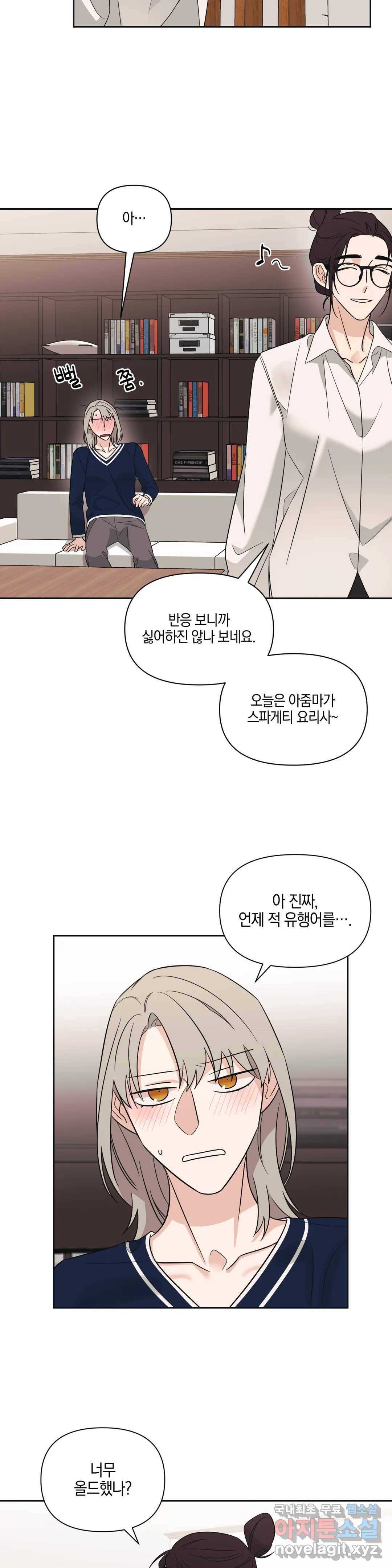 우리 집에서 나가주세요 26화 놀라서 그래 24