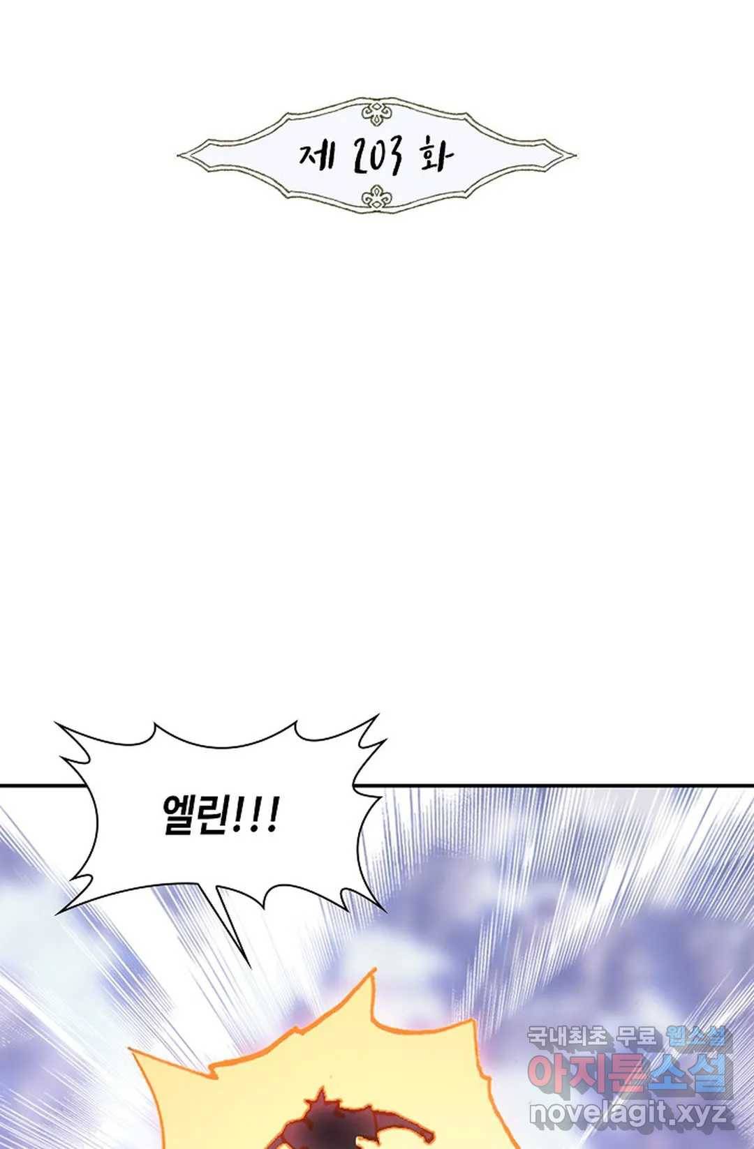 사신 영웅전: 바보 마법사 영웅이 되다 203화 2