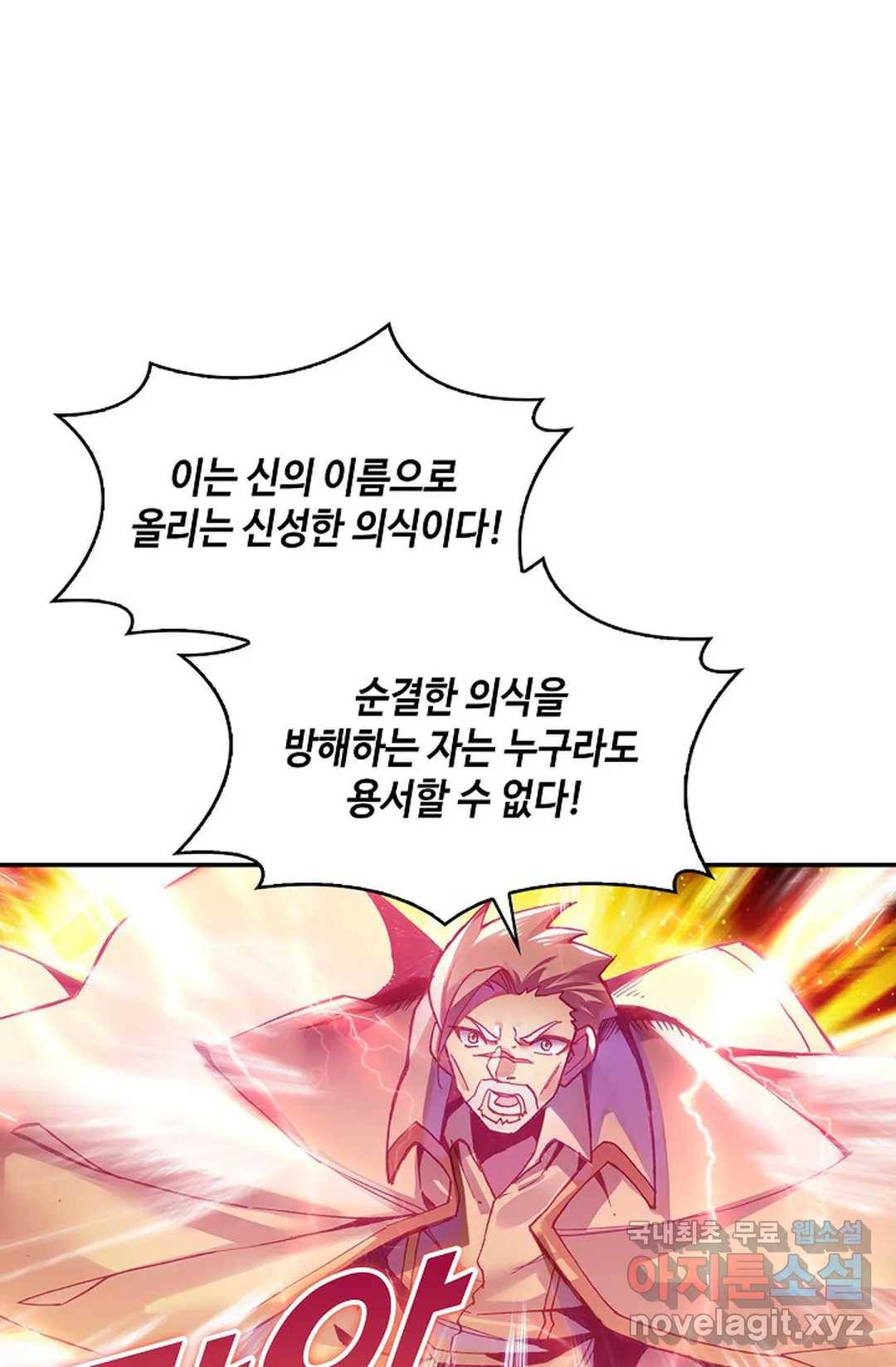 사신 영웅전: 바보 마법사 영웅이 되다 203화 8