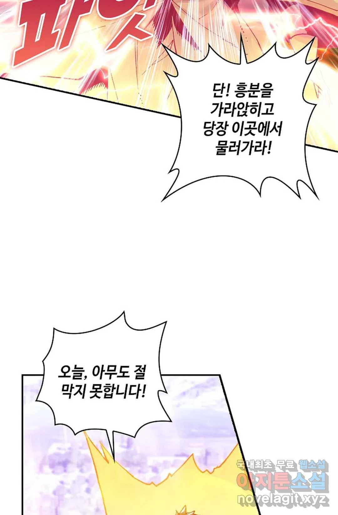 사신 영웅전: 바보 마법사 영웅이 되다 203화 9