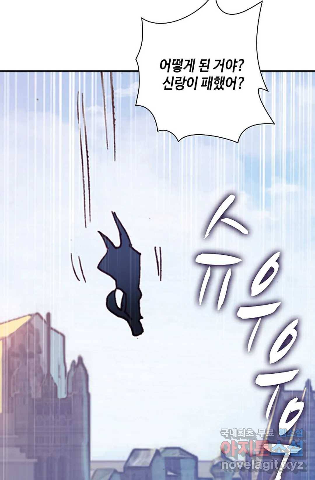 사신 영웅전: 바보 마법사 영웅이 되다 203화 36