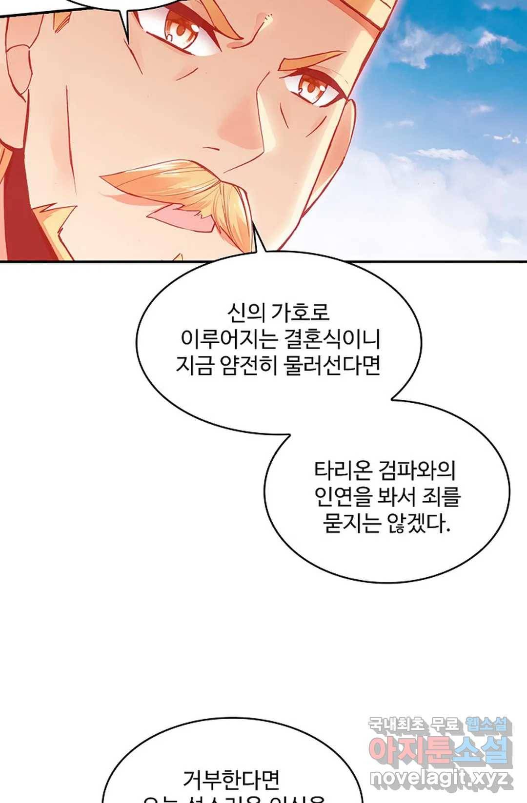 사신 영웅전: 바보 마법사 영웅이 되다 203화 57