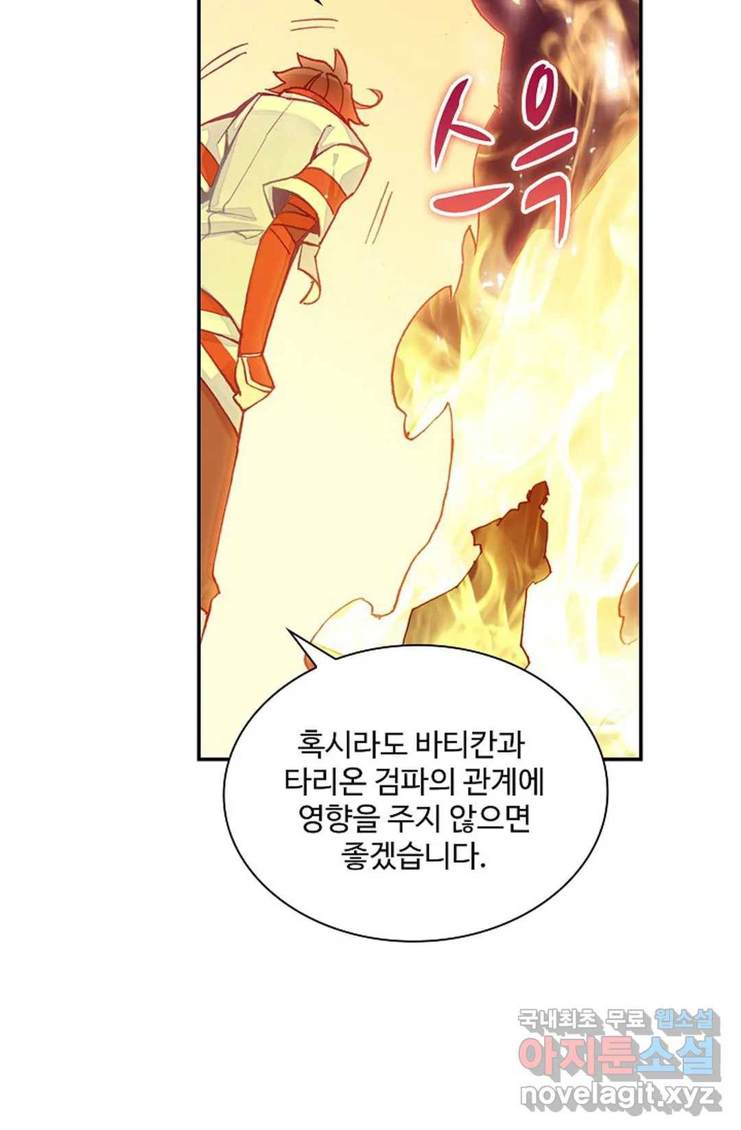 사신 영웅전: 바보 마법사 영웅이 되다 203화 65