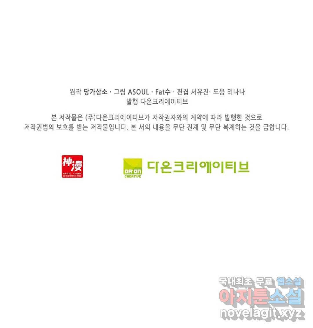 사신 영웅전: 바보 마법사 영웅이 되다 203화 69