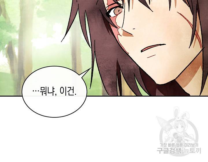 무신귀환록 2화 10