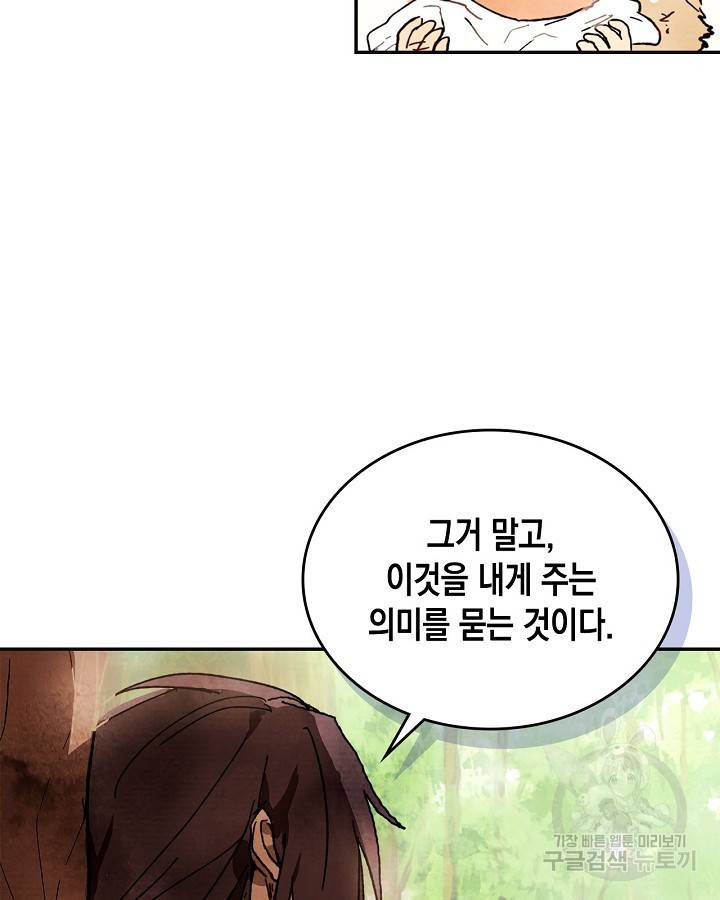 무신귀환록 2화 12