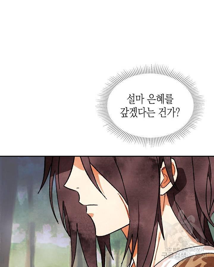 무신귀환록 2화 15