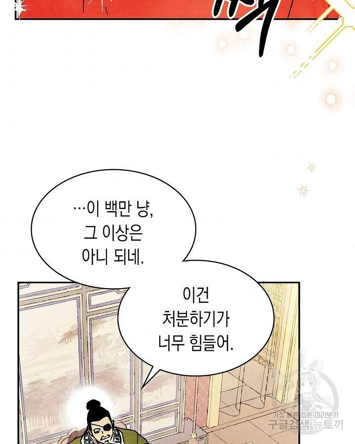 무신귀환록 9화 6
