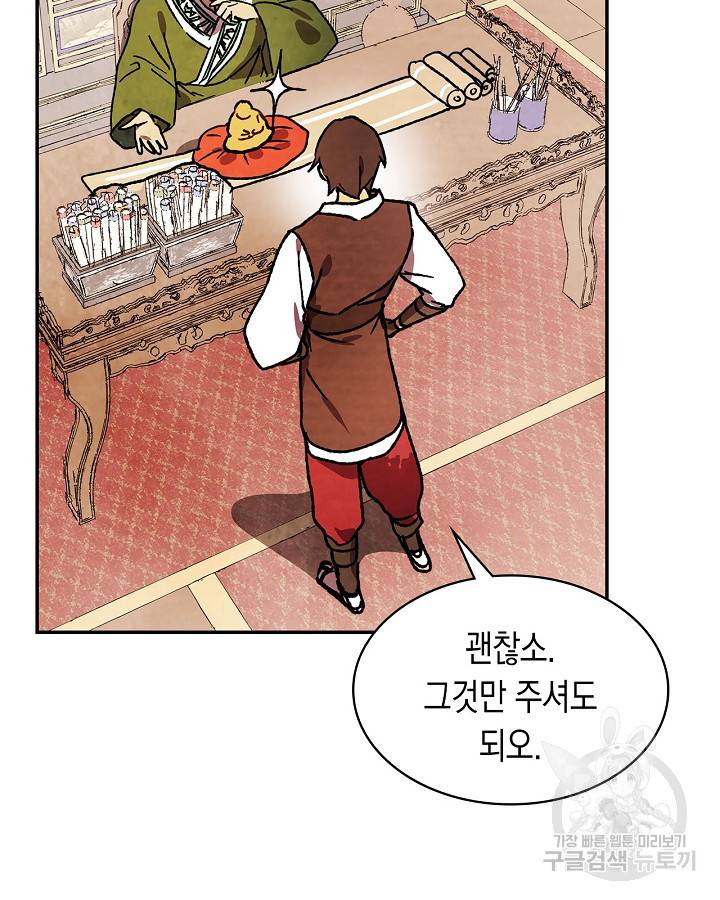 무신귀환록 9화 7