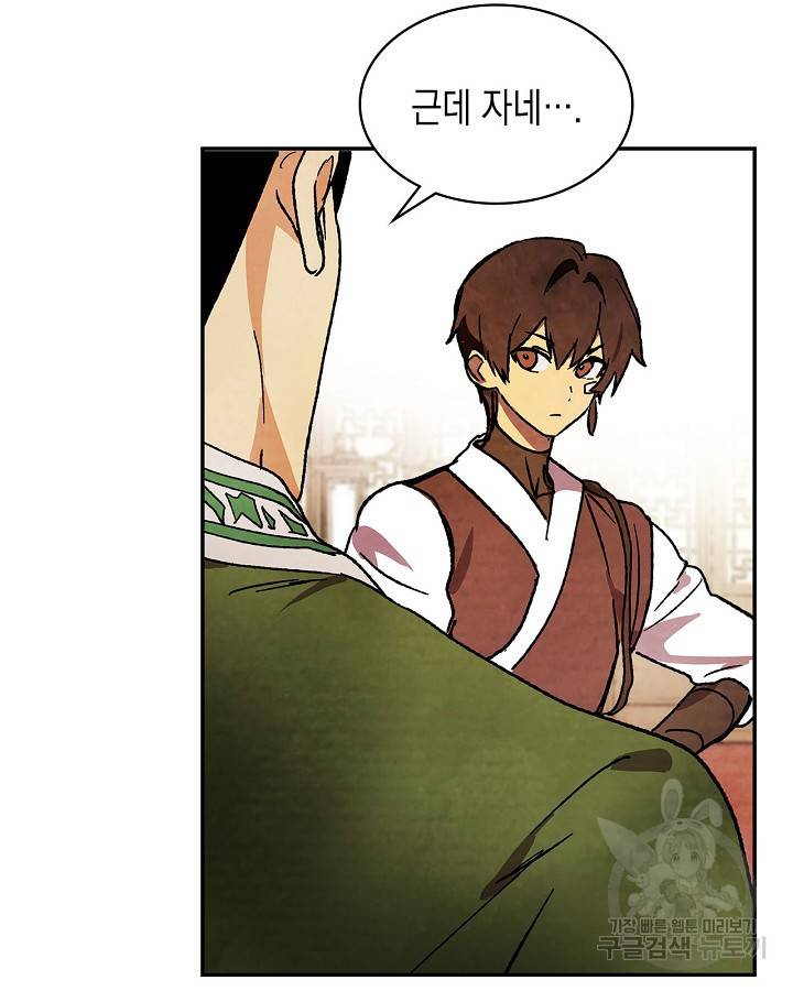 무신귀환록 9화 8