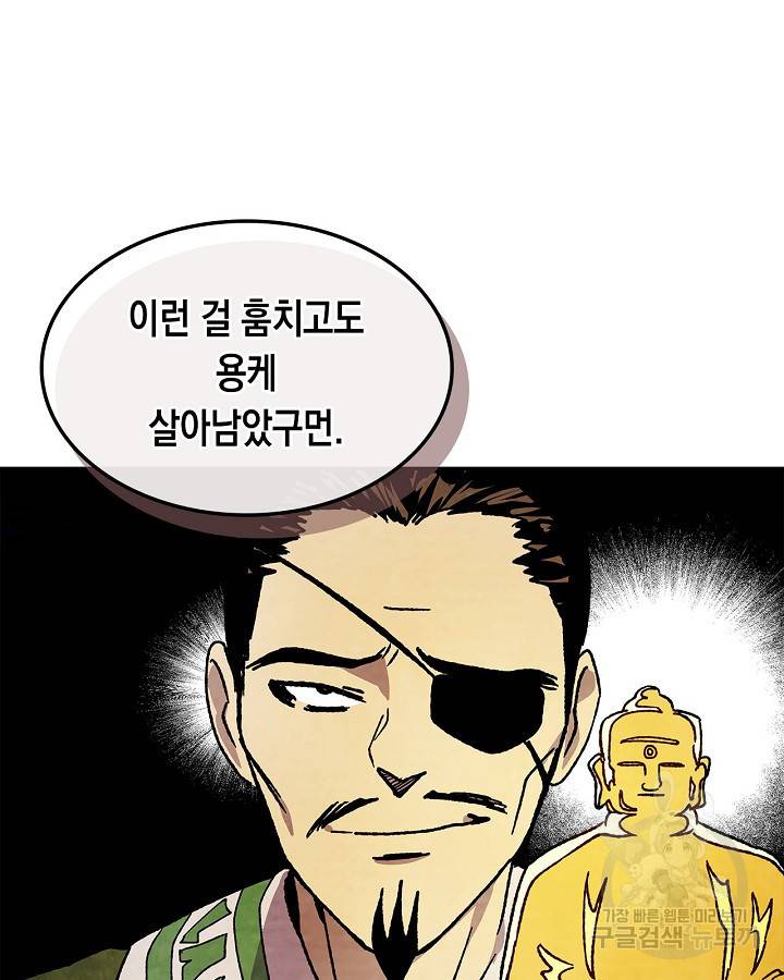 무신귀환록 9화 9