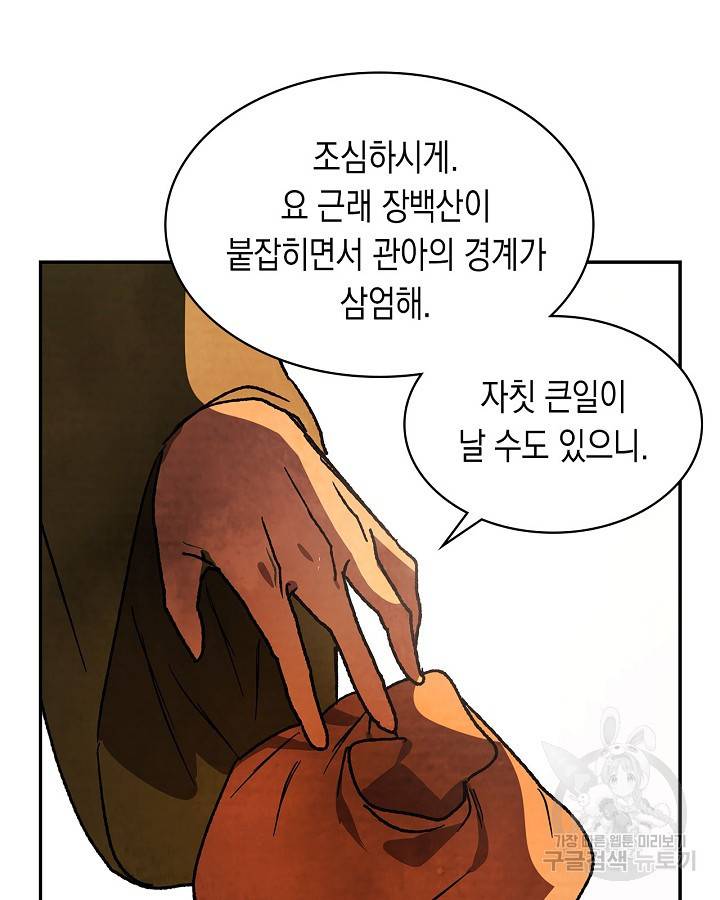 무신귀환록 9화 11