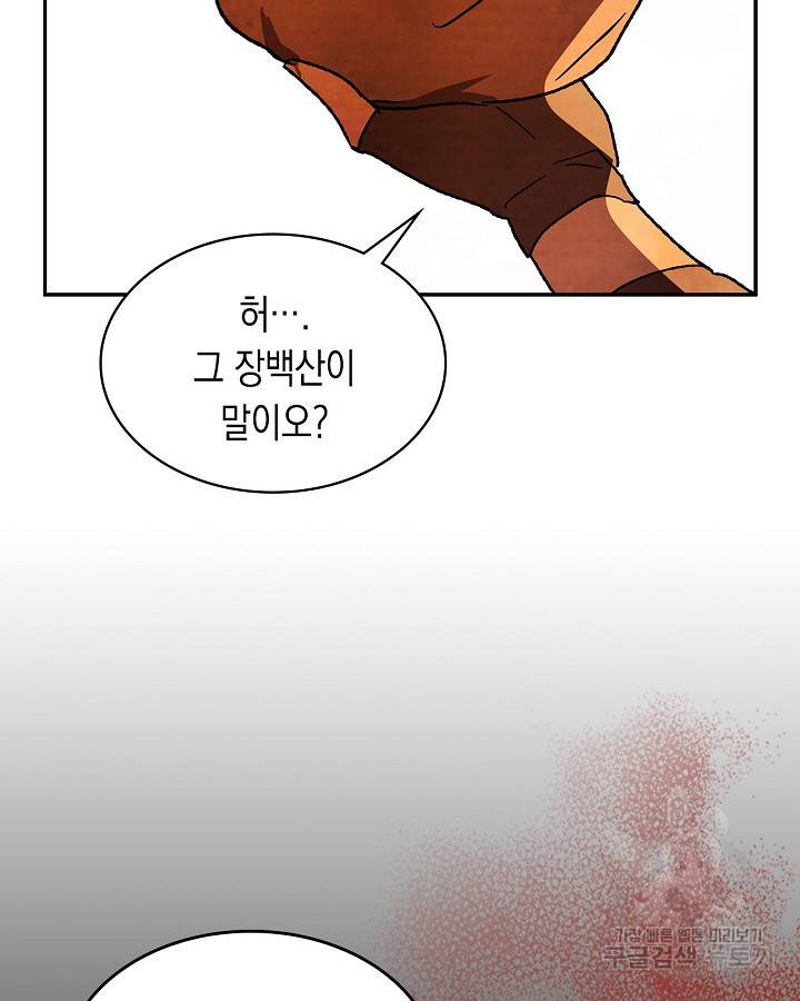 무신귀환록 9화 12