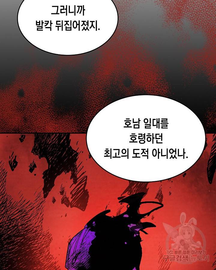 무신귀환록 9화 13