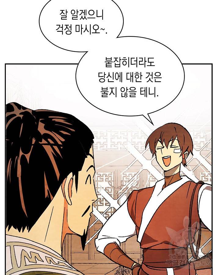 무신귀환록 9화 16