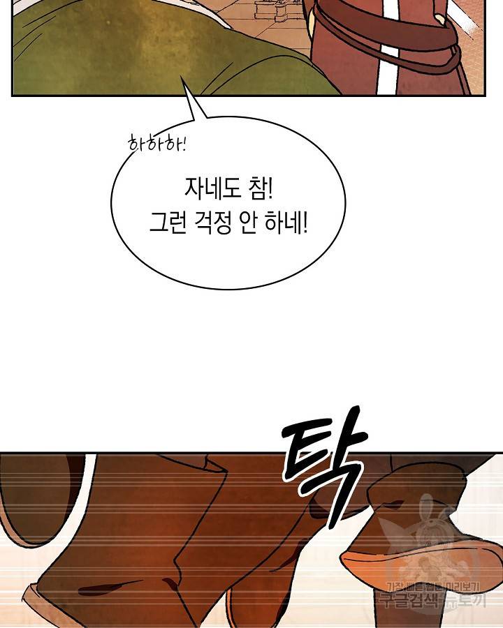 무신귀환록 9화 17