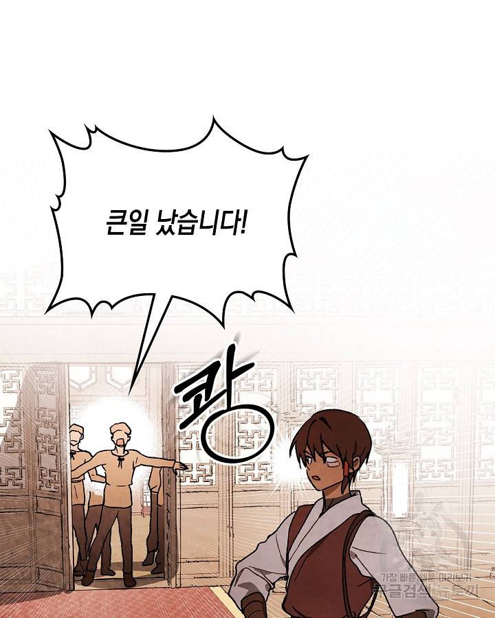무신귀환록 9화 19
