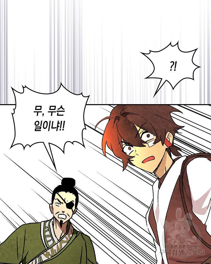 무신귀환록 9화 21