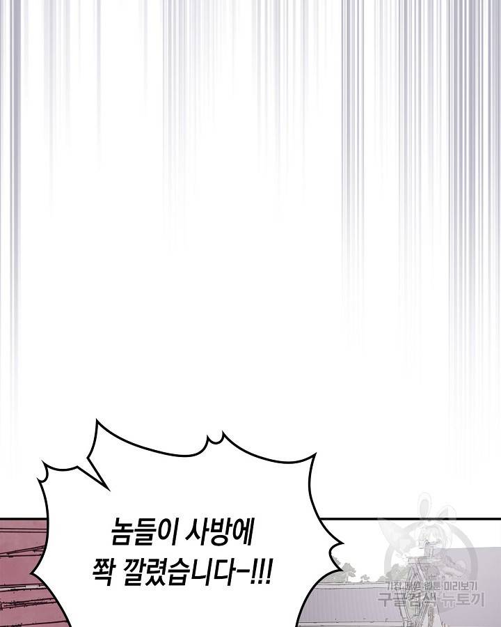 무신귀환록 9화 23