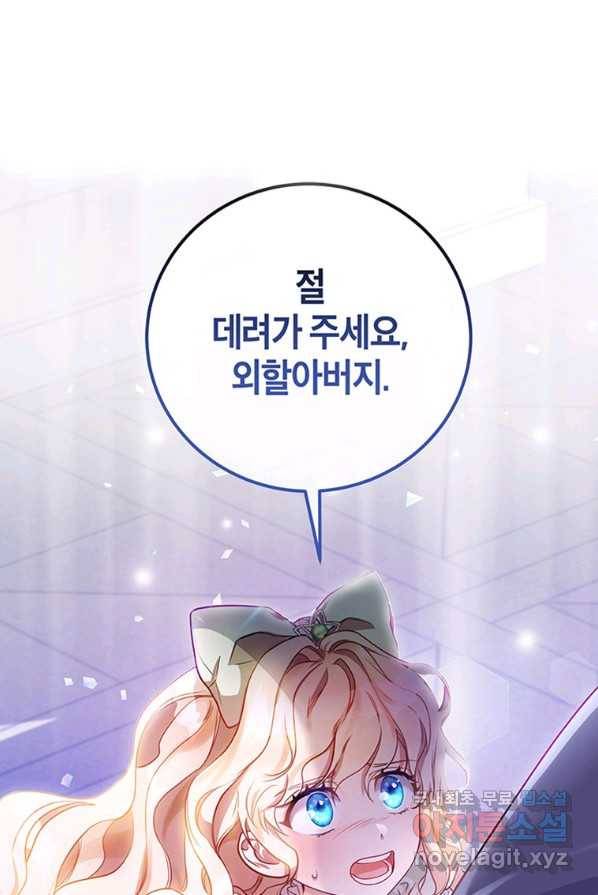 주인공의 구원자가 될 운명입니다 2화 1