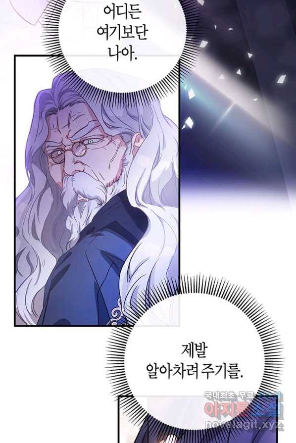 주인공의 구원자가 될 운명입니다 2화 3