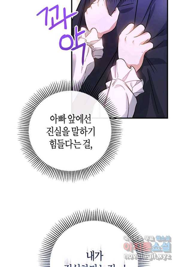 주인공의 구원자가 될 운명입니다 2화 4
