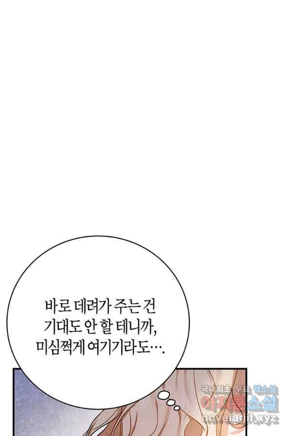 주인공의 구원자가 될 운명입니다 2화 6