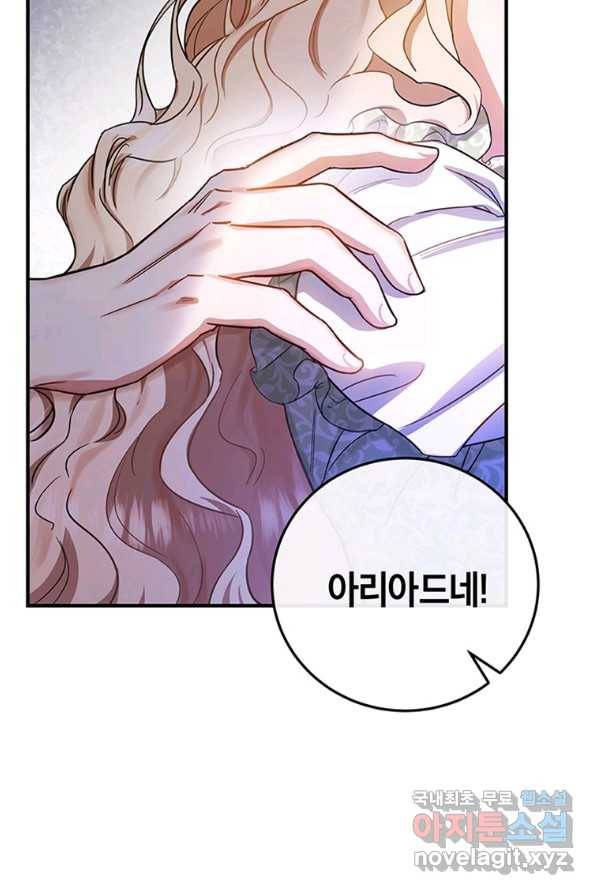 주인공의 구원자가 될 운명입니다 2화 7