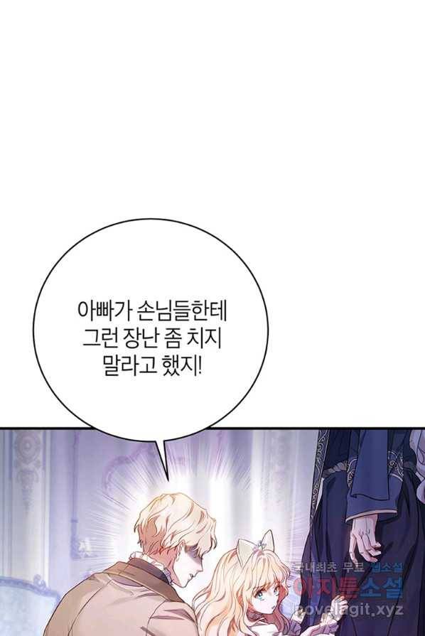 주인공의 구원자가 될 운명입니다 2화 8