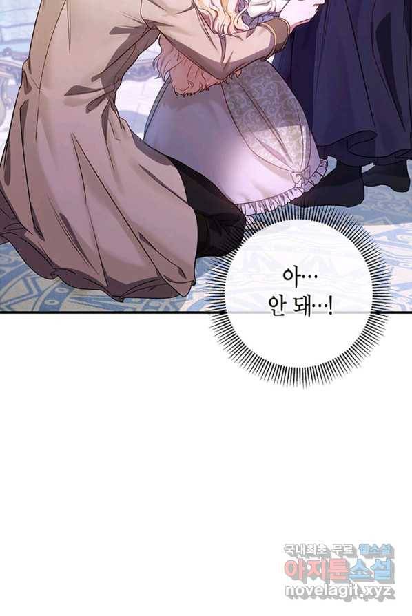 주인공의 구원자가 될 운명입니다 2화 9