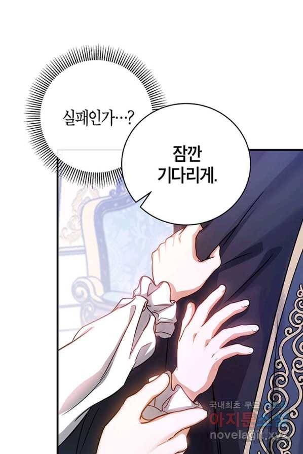 주인공의 구원자가 될 운명입니다 2화 10