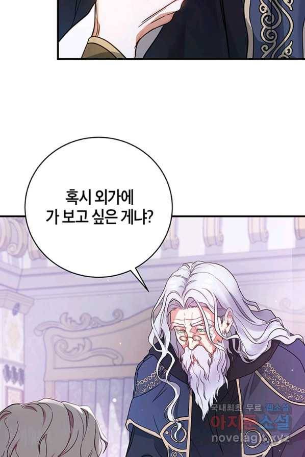 주인공의 구원자가 될 운명입니다 2화 11
