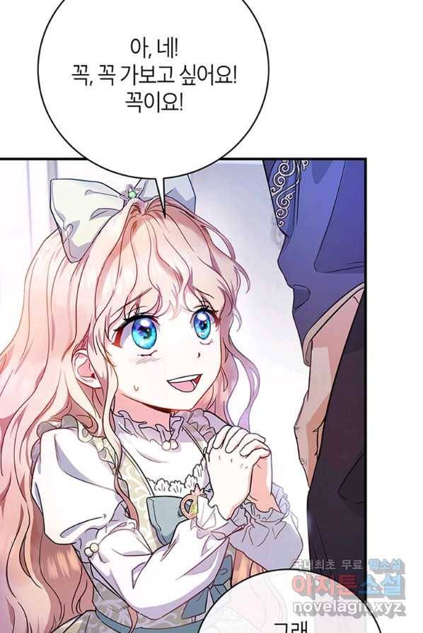 주인공의 구원자가 될 운명입니다 2화 13