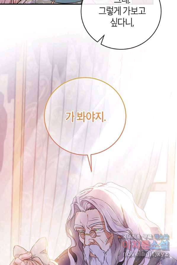 주인공의 구원자가 될 운명입니다 2화 14