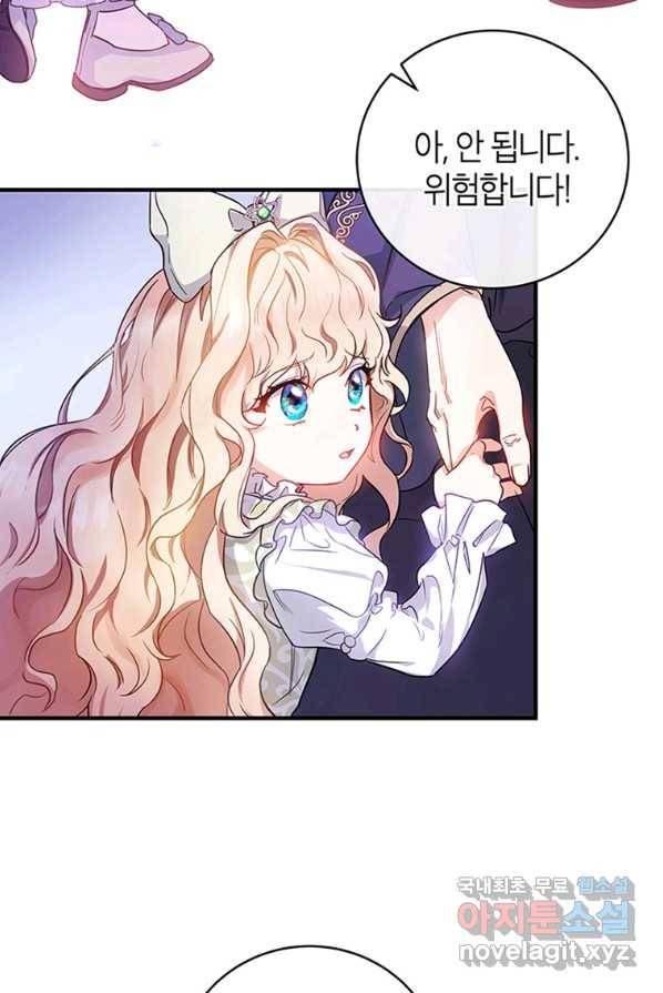 주인공의 구원자가 될 운명입니다 2화 16