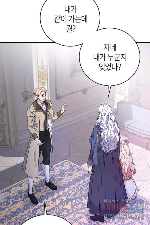주인공의 구원자가 될 운명입니다 2화 17