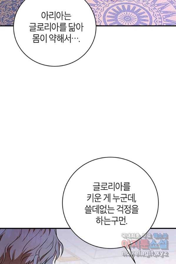 주인공의 구원자가 될 운명입니다 2화 18