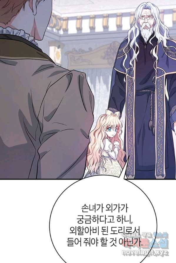 주인공의 구원자가 될 운명입니다 2화 19