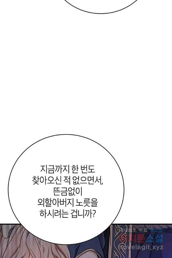 주인공의 구원자가 될 운명입니다 2화 20