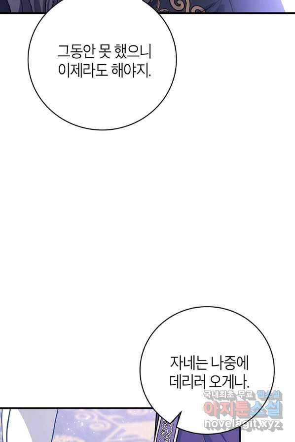 주인공의 구원자가 될 운명입니다 2화 22