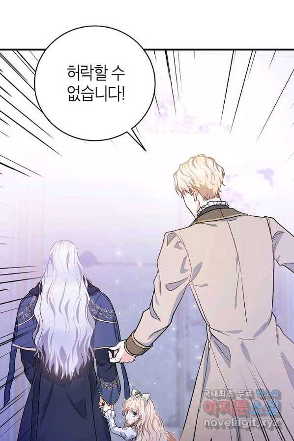 주인공의 구원자가 될 운명입니다 2화 24