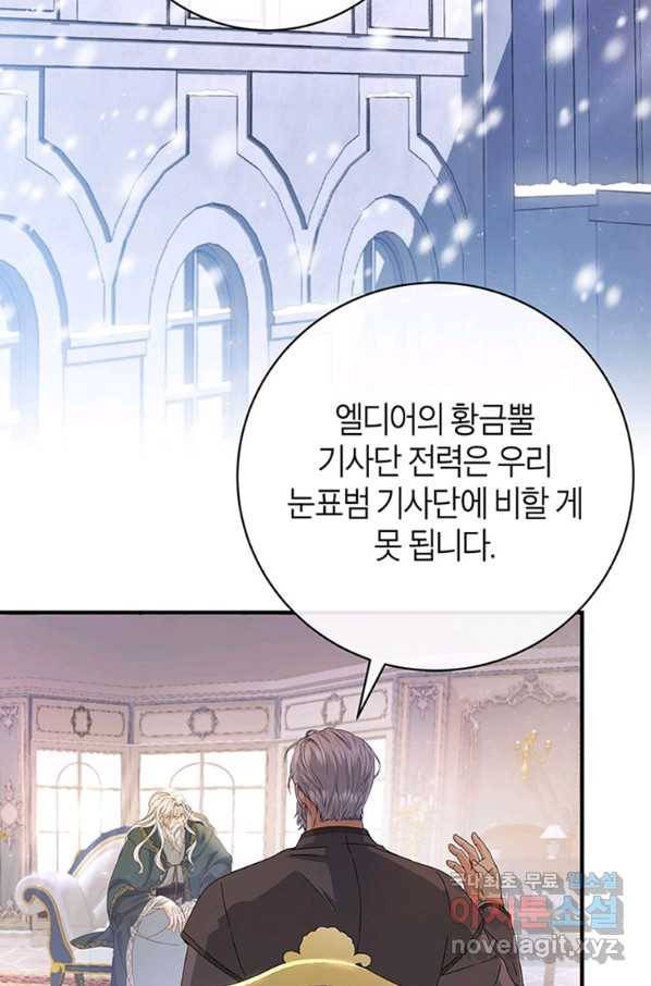 주인공의 구원자가 될 운명입니다 7화 2