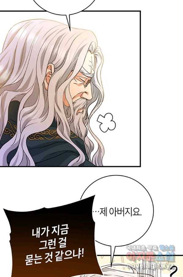 주인공의 구원자가 될 운명입니다 7화 7