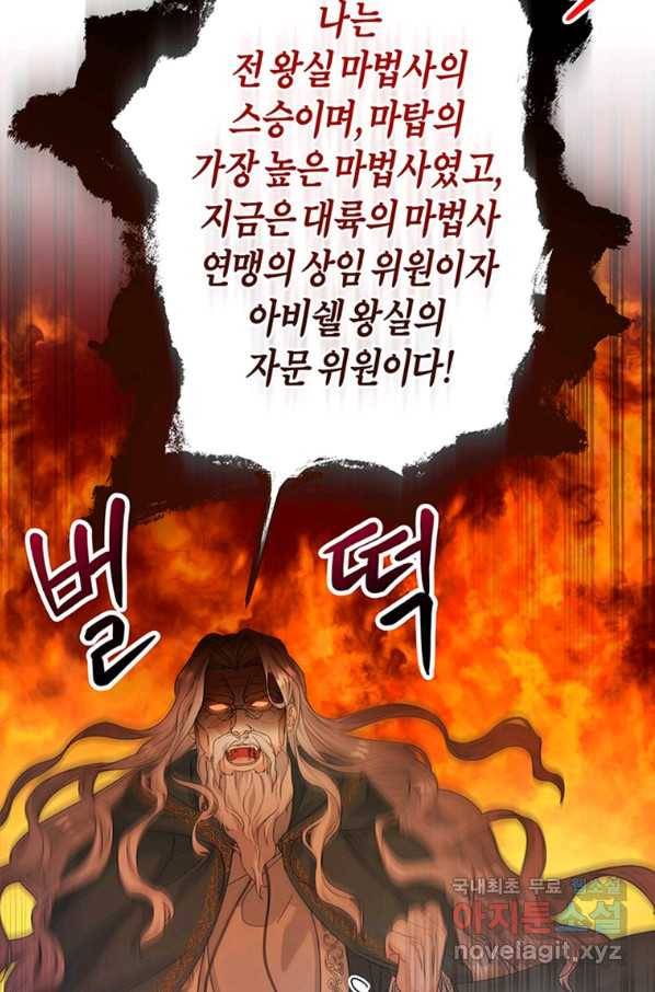 주인공의 구원자가 될 운명입니다 7화 9